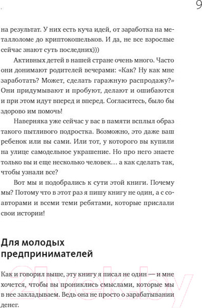Изображение товара Книга МИФ Предприниматель до 18 лет / 9785001959724 (Батырев М. и др.)