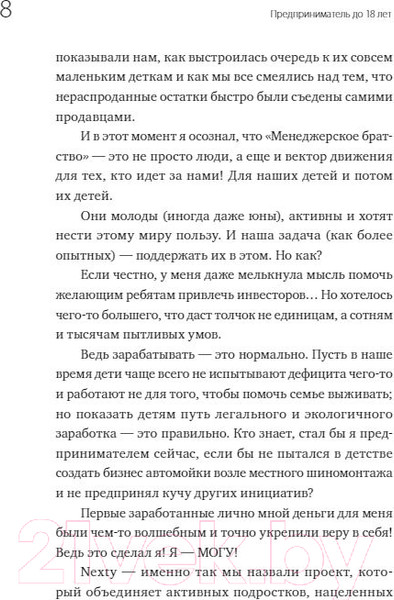 Изображение товара Книга МИФ Предприниматель до 18 лет / 9785001959724 (Батырев М. и др.)