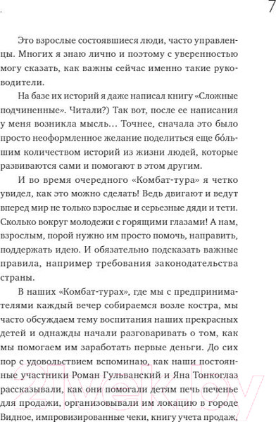Изображение товара Книга МИФ Предприниматель до 18 лет / 9785001959724 (Батырев М. и др.)