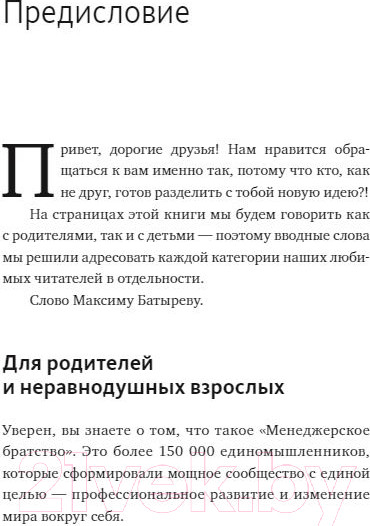 Изображение товара Книга МИФ Предприниматель до 18 лет / 9785001959724 (Батырев М. и др.)
