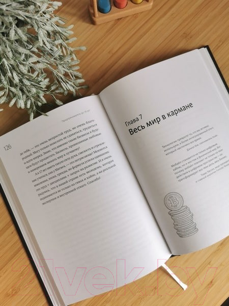 Изображение товара Книга МИФ Предприниматель до 18 лет / 9785001959724 (Батырев М. и др.)