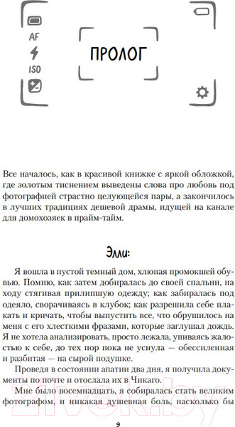 Изображение товара Книга Like Book Глубина резкости (Нова Т.)