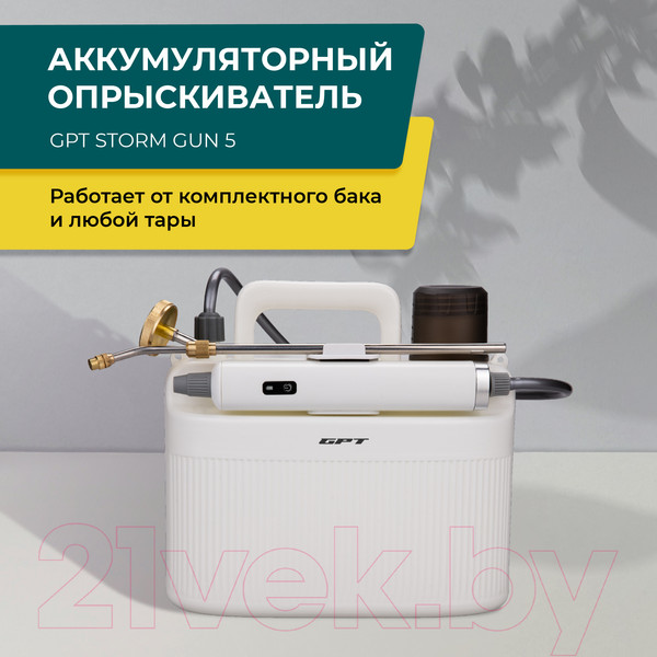 Изображение товара Опрыскиватель аккумуляторный GPT Storm Gun 5 (DF-В5Li)