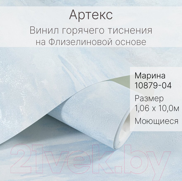 Изображение товара Виниловые обои OVK Design Марина 10879-04