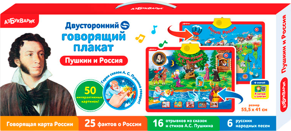 Изображение товара Развивающий плакат Азбукварик Пушкин и Россия / 2066