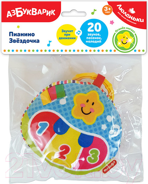 Изображение товара Подвеска на кроватку Азбукварик Люленьки. Пианино Звездочка / 2886