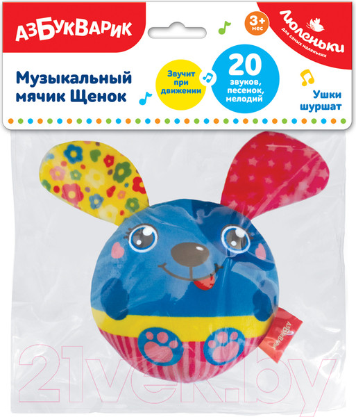 Изображение товара Развивающая игрушка Азбукварик Люленьки. Музыкальный мячик Щенок / 2779