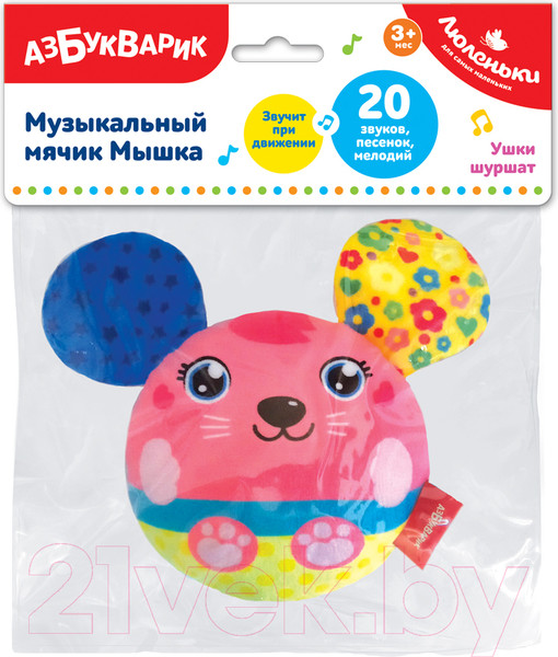 Изображение товара Развивающая игрушка Азбукварик Люленьки. Музыкальный мячик Мышка / 2780