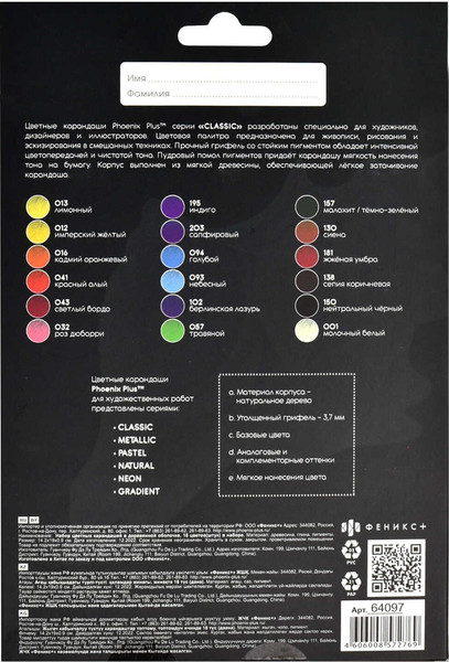 Изображение товара Набор цветных карандашей Феникс+ Классик / 64097 (18цв)