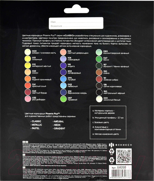 Изображение товара Набор цветных карандашей Феникс+ Классик / 64098 (24цв)