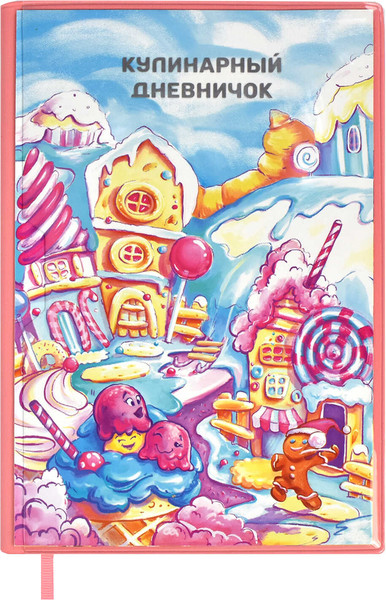 Изображение товара Творческий блокнот Феникс+ Для кулинарных рецептов. Вкусные города / 61765