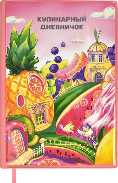 Изображение товара Творческий блокнот Феникс+ Для кулинарных рецептов. Вкусные города / 61765