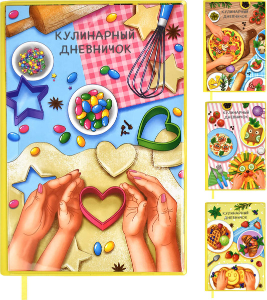 Изображение товара Творческий блокнот Феникс+ Для кулинарных рецептов. Руки / 61766