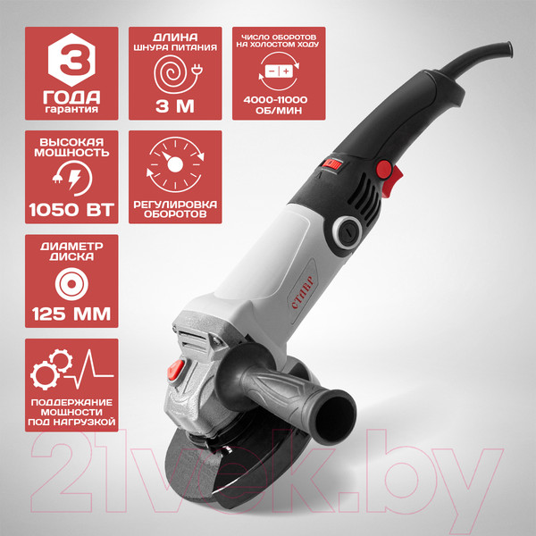 Изображение товара Угловая шлифовальная машина Ставр МШУ-125/1050Э