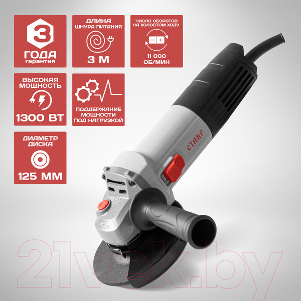 Изображение товара Угловая шлифовальная машина Ставр МШУ-125/1300