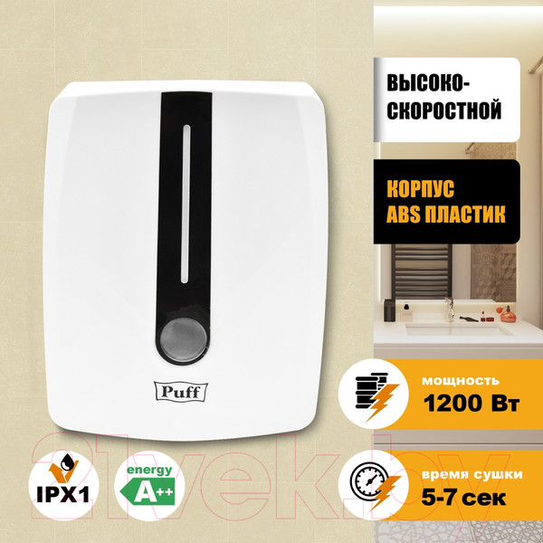 Изображение товара Сушилка для рук Puff 8808 (белый)