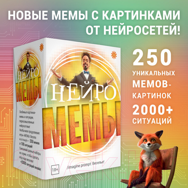 Изображение товара Настольная игра Экономикус Мемы. Нейро / Э058