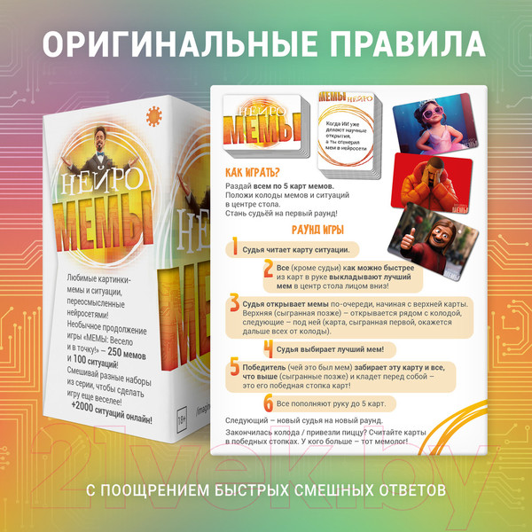 Изображение товара Настольная игра Экономикус Мемы. Нейро / Э058