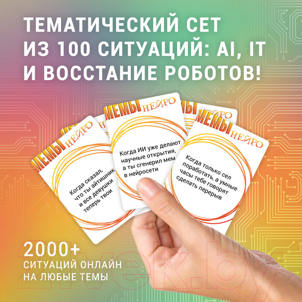 Изображение товара Настольная игра Экономикус Мемы. Нейро / Э058