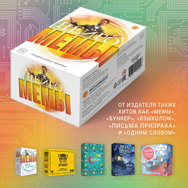 Изображение товара Настольная игра Экономикус Мемы. Нейро / Э058