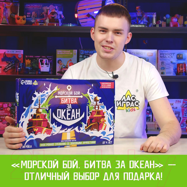 Изображение товара Настольная игра Лас Играс Морской бой. Битва за океан Kids / 7465177