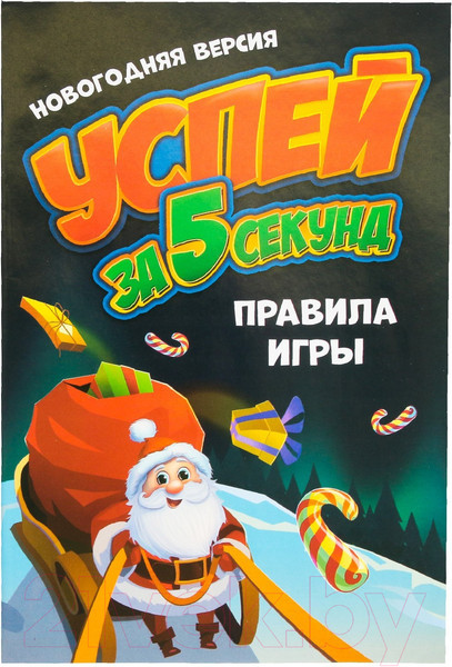 Изображение товара Настольная игра Лас Играс Успей за 5 секунд. Новогодняя версия Kids / 7662351