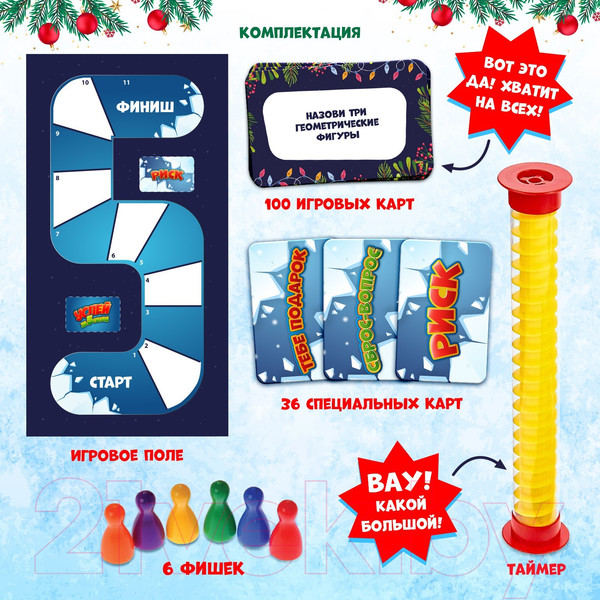 Изображение товара Настольная игра Лас Играс Успей за 5 секунд. Новогодняя версия Kids / 7662351