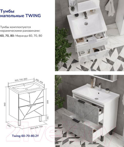 Изображение товара Тумба с умывальником Volna Twing 80.2Y бетон Миранда 80 (напольная)