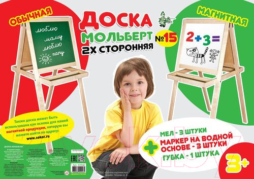 Изображение товара Мольберт детский Десятое королевство Комбинированная №15 / 02270