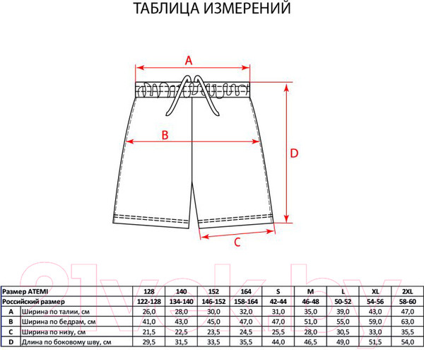 Изображение товара Шорты футбольные Atemi ASHO-003JSS23-DNV (р-р 152, темно-синий)
