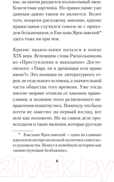 Изображение товара Книга Питер Бесы ПЦУ: хроники киевского безбожия (Гаспарян А.С.)