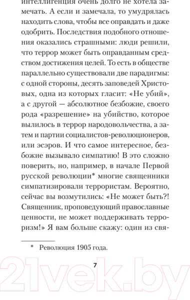 Изображение товара Книга Питер Бесы ПЦУ: хроники киевского безбожия (Гаспарян А.С.)