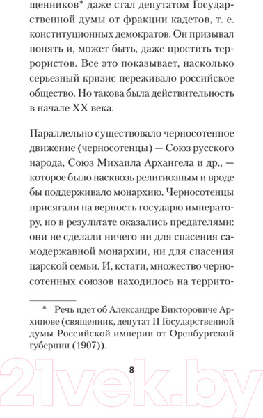 Изображение товара Книга Питер Бесы ПЦУ: хроники киевского безбожия (Гаспарян А.С.)