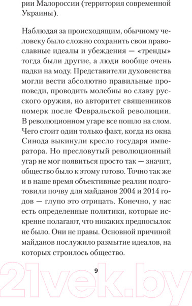 Изображение товара Книга Питер Бесы ПЦУ: хроники киевского безбожия (Гаспарян А.С.)
