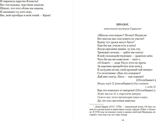 Изображение товара Книга Азбука Школа Злословия. Дуэнья. Соперники, мягкая обложка (Шеридан Ричард Бринсли)