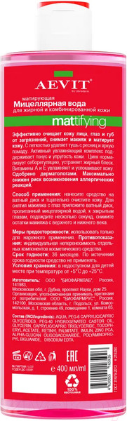 Изображение товара Мицеллярная вода AEVIT Aevit Mattifying Для жирной и комбинированной кожи (400мл)