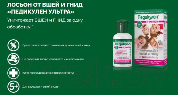 Изображение товара Лосьон для волос Педикулен От вшей и гнид (50мл)