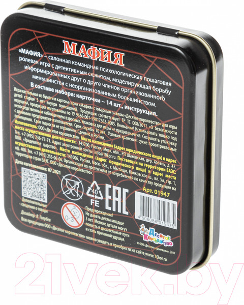 Изображение товара Настольная игра Десятое королевство Мафия / 1947