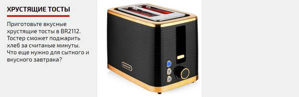 Изображение товара Тостер Brayer BR2112