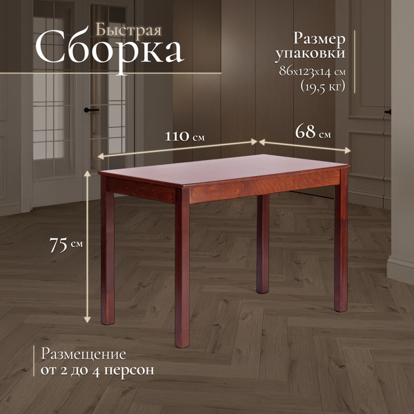 Изображение товара Обеденный стол Tetchair Moss 68x110x75 (Cappuchino)