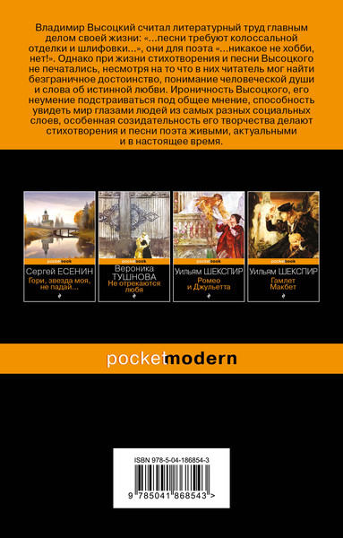 Изображение товара Книга Эксмо Охота на волков, мягкая обложка (Высоцкий Владимир)