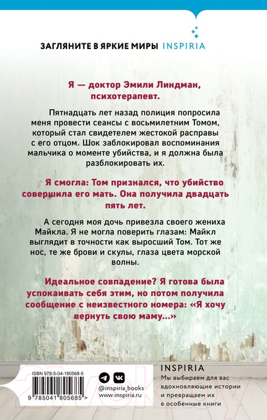 Изображение товара Книга Inspiria Амнезия (Бриртон Ти Джей)