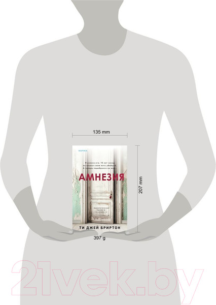 Изображение товара Книга Inspiria Амнезия (Бриртон Ти Джей)