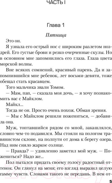 Изображение товара Книга Inspiria Амнезия (Бриртон Ти Джей)