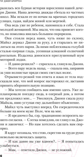 Изображение товара Книга Inspiria Амнезия (Бриртон Ти Джей)