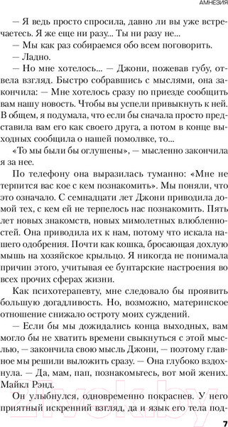 Изображение товара Книга Inspiria Амнезия (Бриртон Ти Джей)