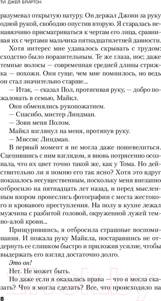 Изображение товара Книга Inspiria Амнезия (Бриртон Ти Джей)