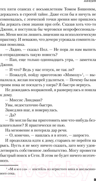 Изображение товара Книга Inspiria Амнезия (Бриртон Ти Джей)