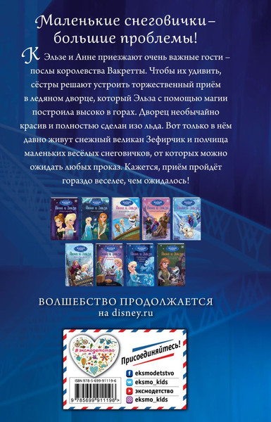 Изображение товара Художественная книга Эксмо Возвращение в ледяной дворец. Холодное сердце (Дэвид Э.)