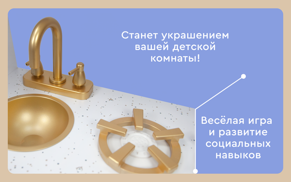 Изображение товара Детская кухня Tomix Sandra / 7267